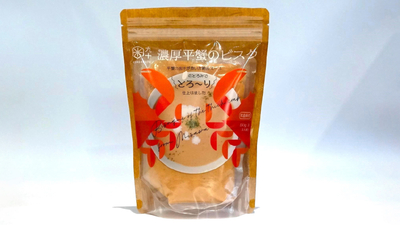 濃厚平蟹のビスク 3食パック