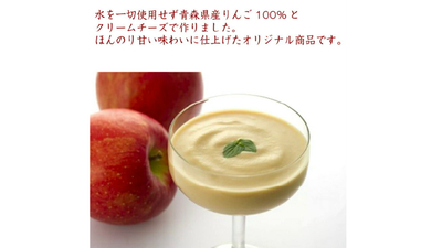 あおもりからの贈り物 りんごの冷製スープ6食セット