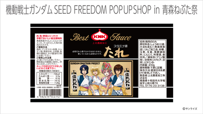 スタミナ源たれ（SEEDラベル）