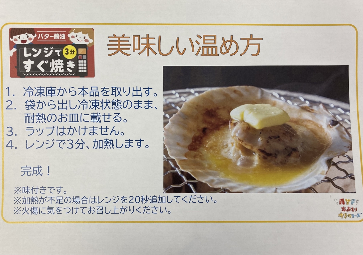 レンジですぐ焼き3分 あおもりホタテバター醤油焼き ｒａｂオンラインショップ
