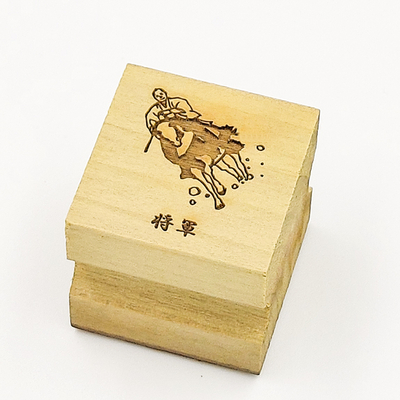 版木スタンプ　将軍