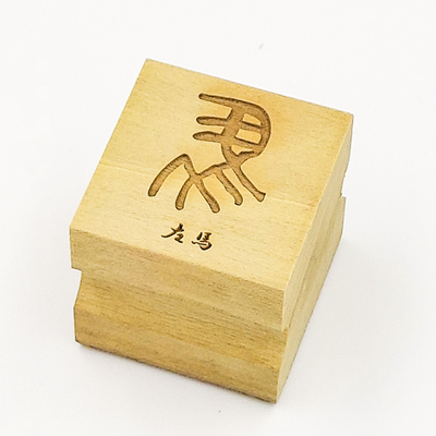 版木スタンプ　左馬