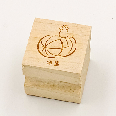 版木スタンプ　俵鼠