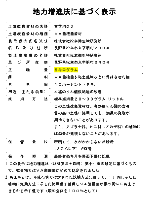 菌根菌『育苗用G2』5kg | 松本微生物研究所ショップ