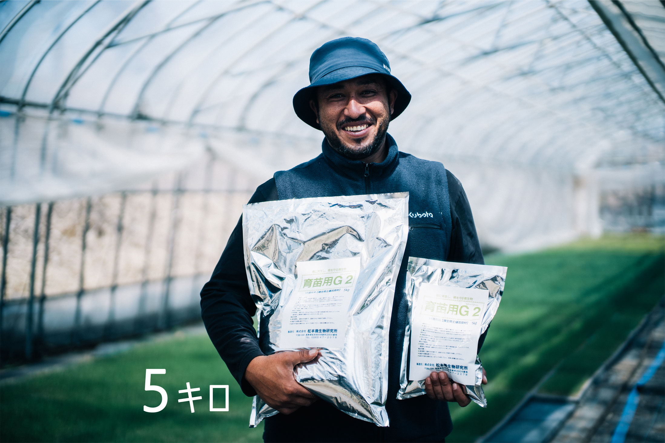 菌根菌『育苗用G2』5kg | 松本微生物研究所ショップ