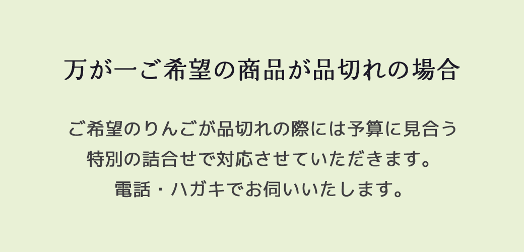 万が一ご希望の商品が品切れの場合
