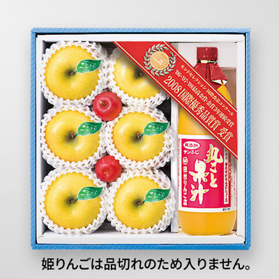 りんごとジュースの詰合せ RFセット