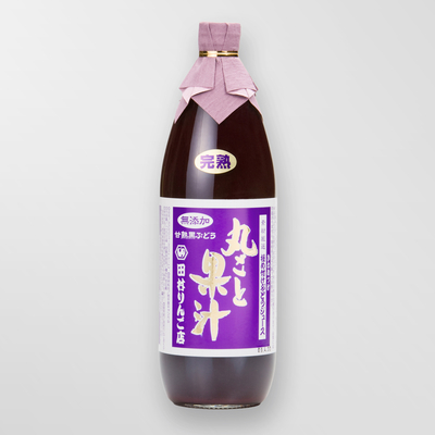 丸ごと果汁 完熟・黒ぶどう