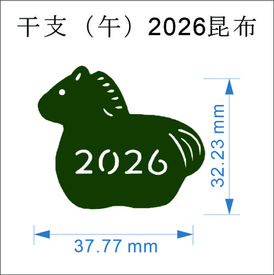 【 業務用 】デザイン昆布ピクルス「巳年」10枚入、50枚入、100枚入