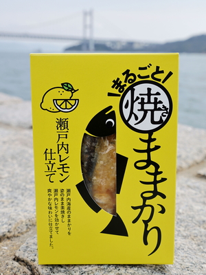 まるごと焼ままかり（瀬戸内レモン仕立て）