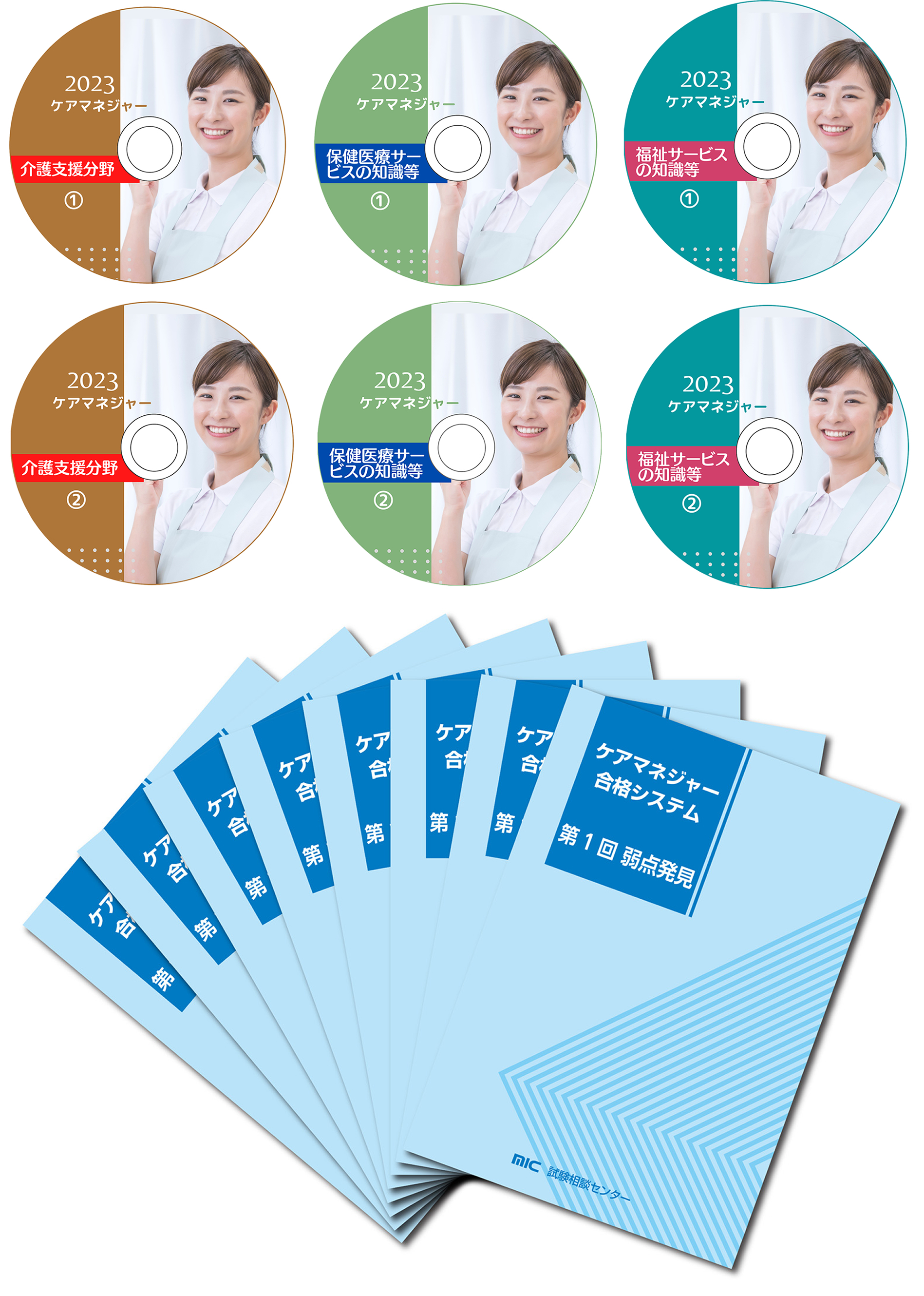 ケアマネージャー合格システム ケアマネージャー合格システム