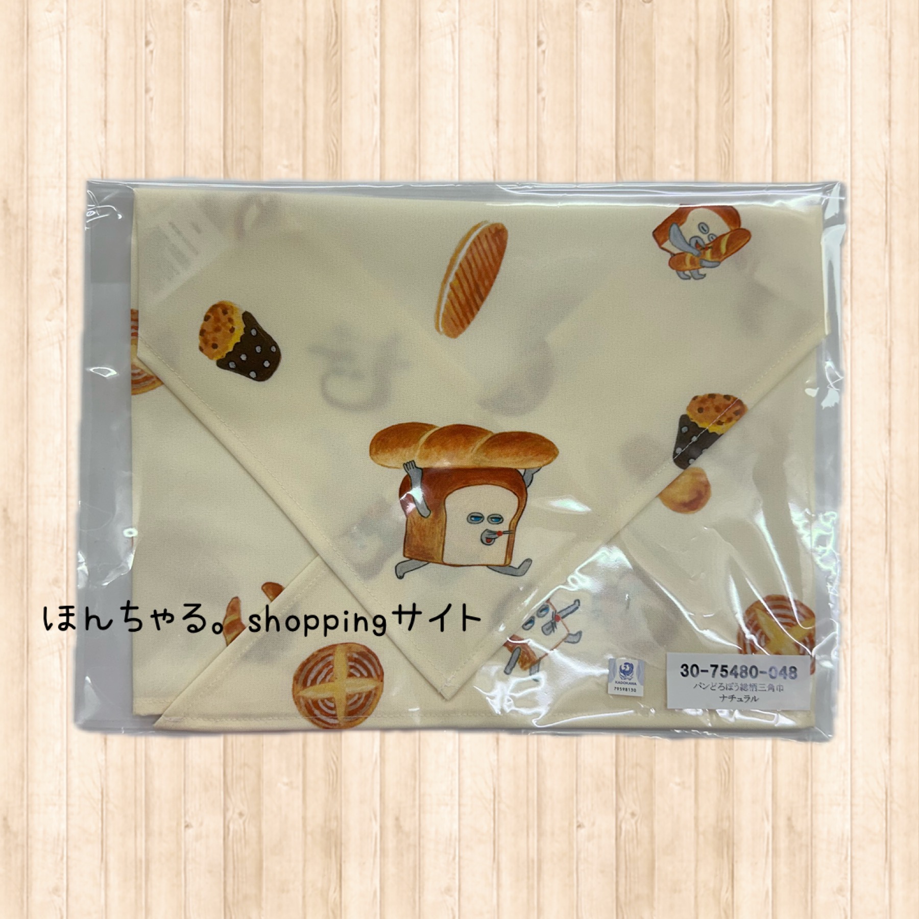 パンどろぼう総柄三角巾ナチュラル | ほんちゃる。