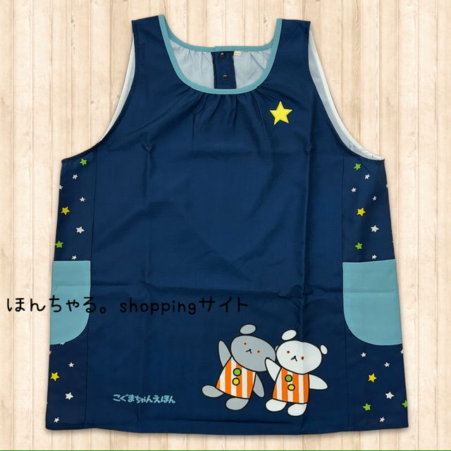 【新品未開封】こぐまちゃんたんじょうびエプロン かぶさんとんだ 2枚セット 新品未開封】こぐまちゃんたんじょうびエプロン かぶさんとんだ