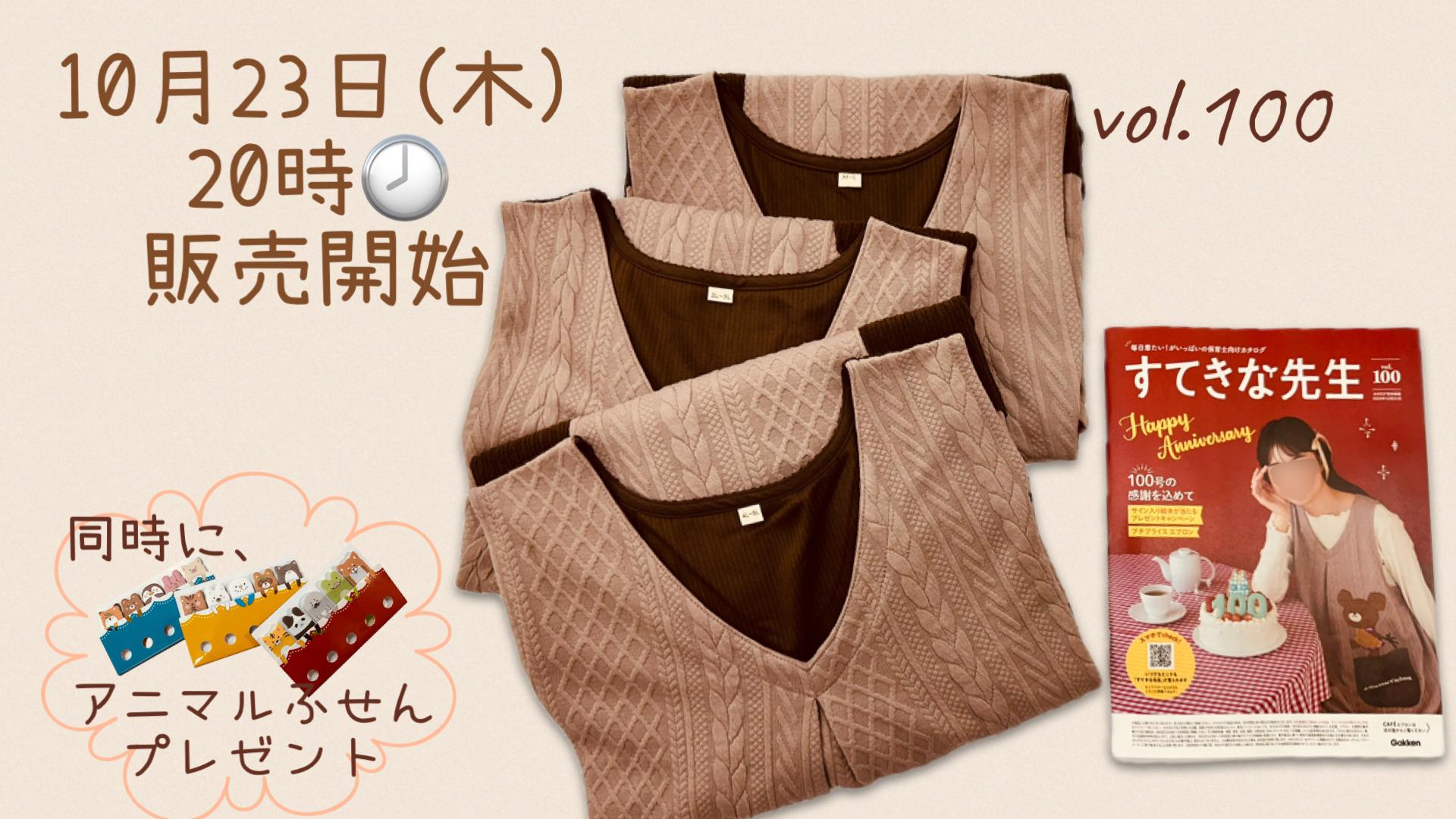 新品入り　学研　すてきな先生　暖か保育士エプロン　5枚まとめて⭐︎ ほんちゃる。shoppingサイト 学研の『すてきな先生』新品