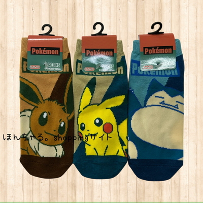 ポケモン【イーブイ・ピカチュウ・カビゴン】大人用ソックス(3足セット)