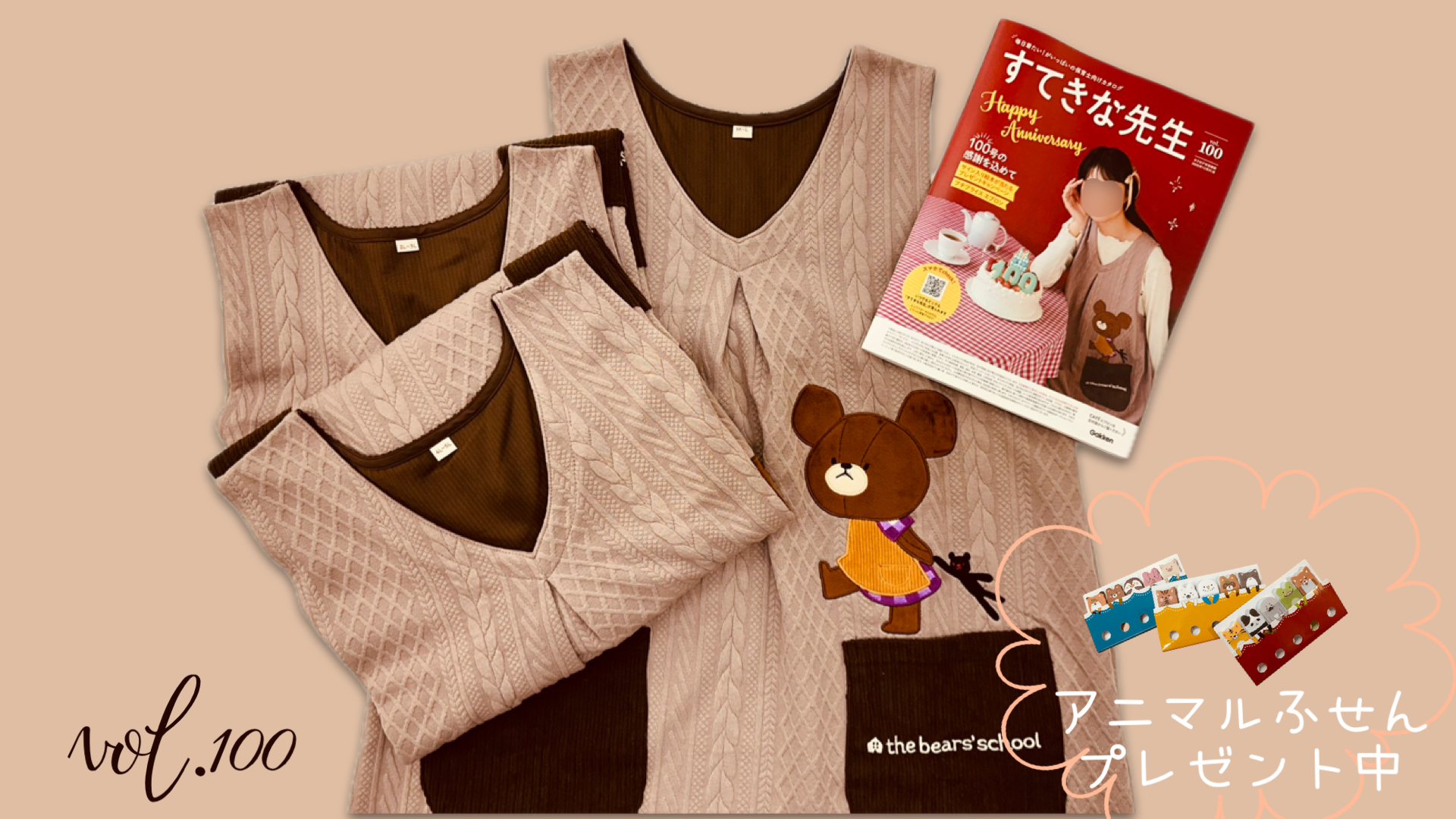 すてきな先生100