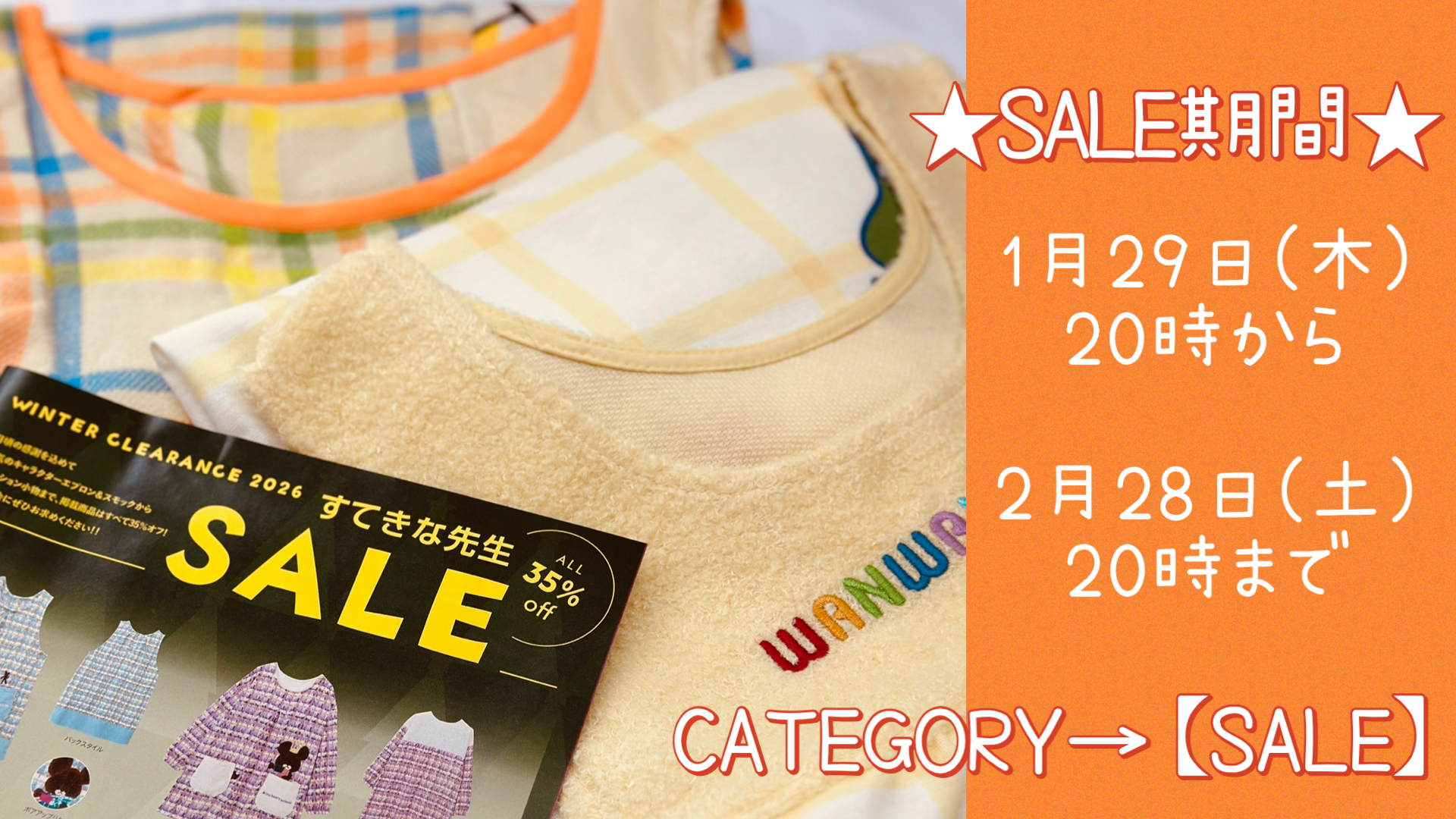 すてきな先生SALE