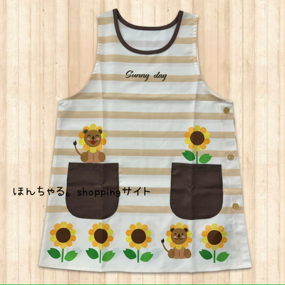 ライオンとひまわりにているねエプロンブラウン【43】