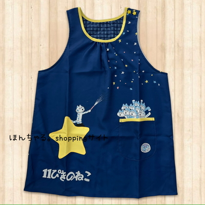 11ぴきのねこ星きらきらエプロンネイビー【24】