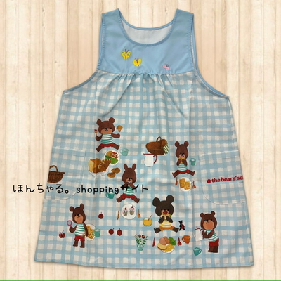 くまのがっこうピクニックエプロンライトブルー【7】
