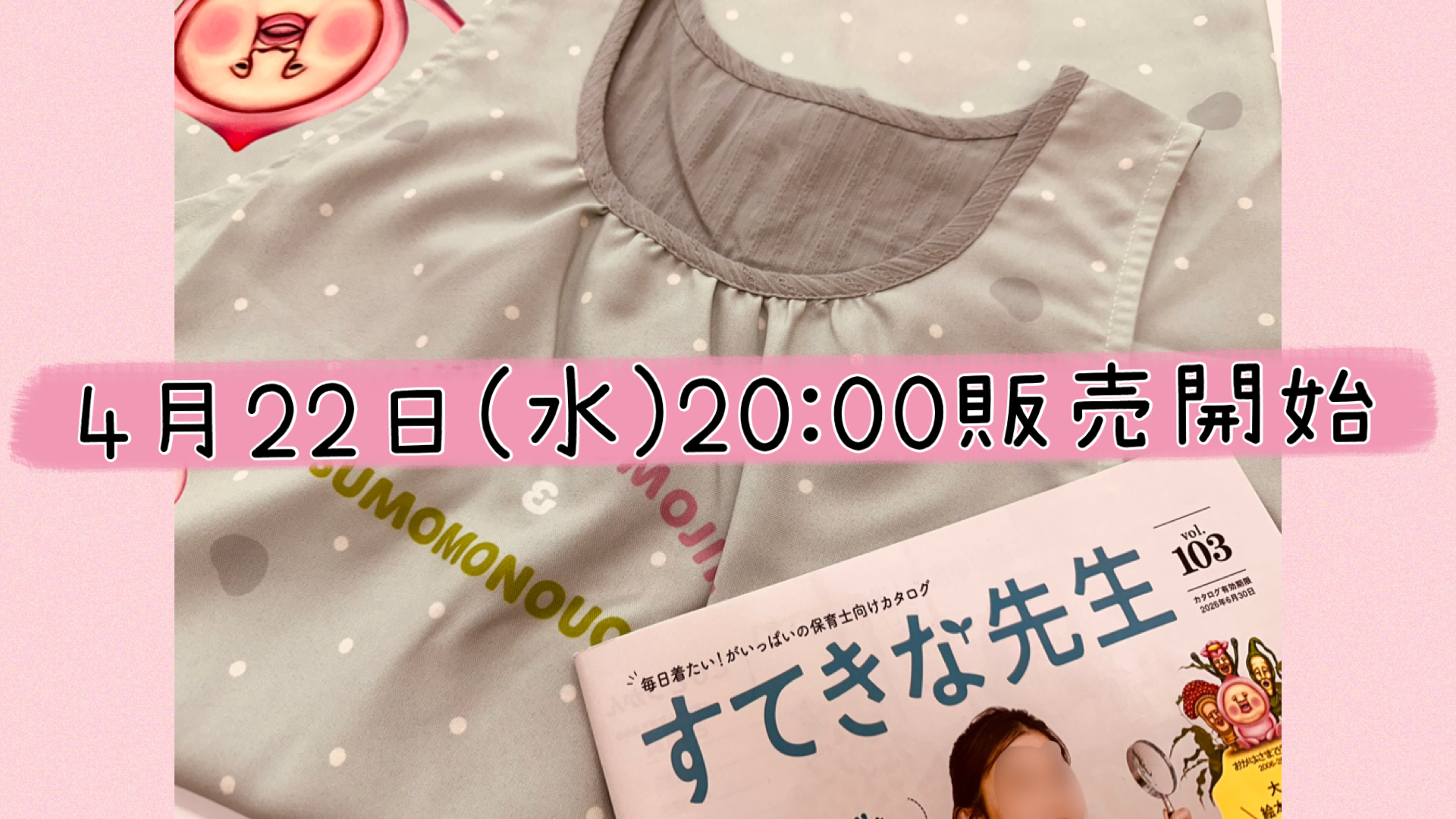 すてきな先生103