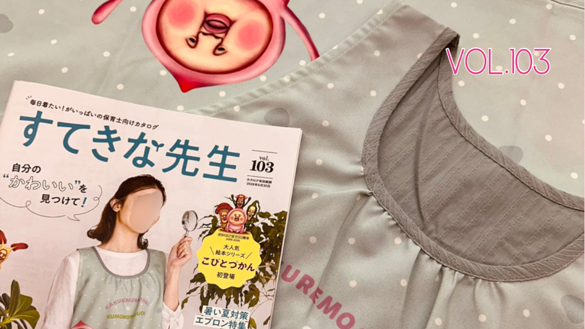 すてきな先生103