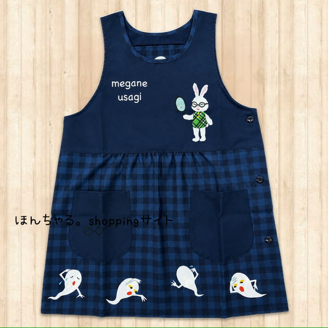 めがねうさぎ収納ポケット付きエプロンネイビー【27】 | ほんちゃる。