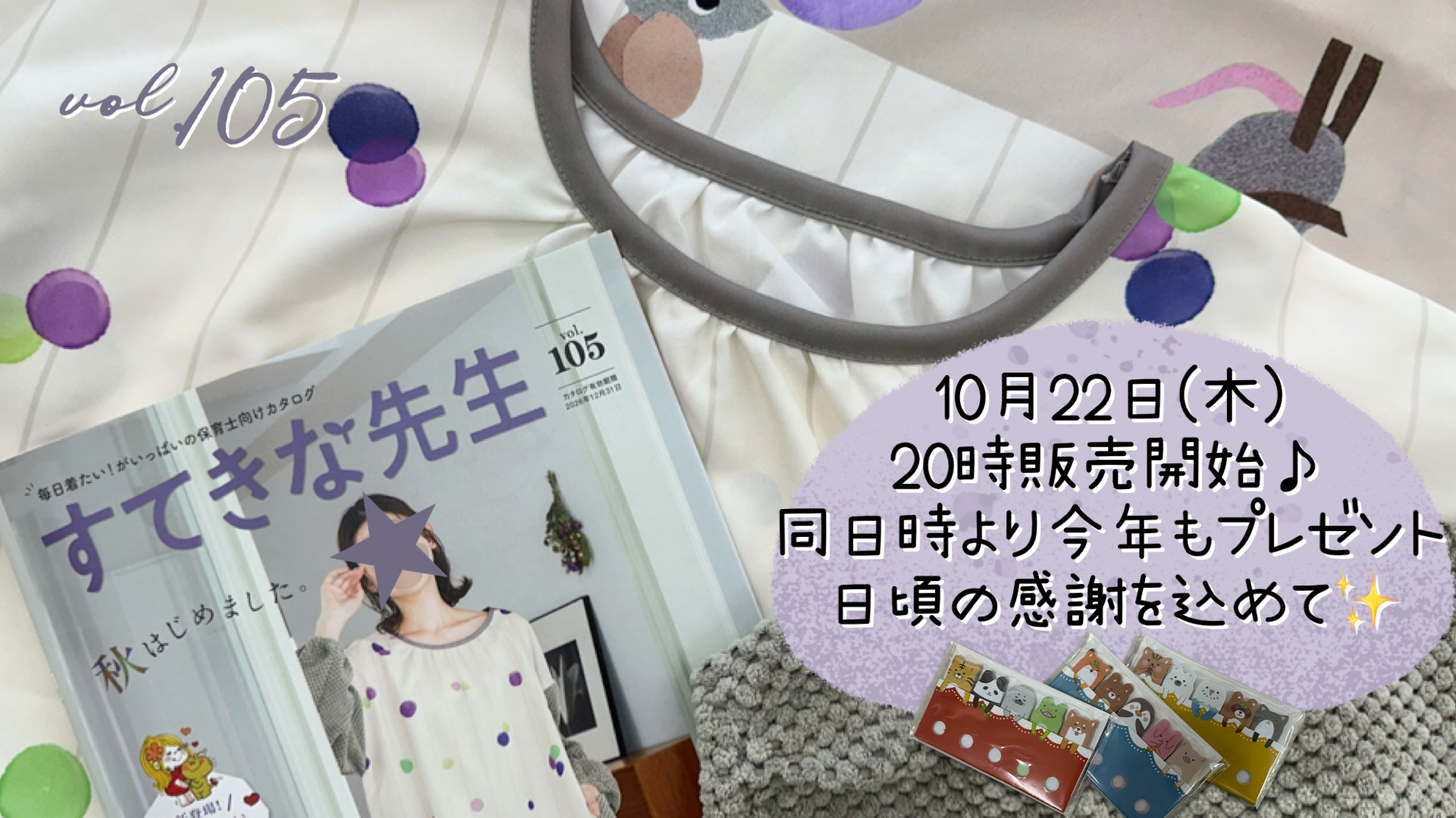 すてきな先生104