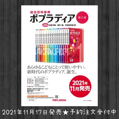 ポプラディア第三判 全18巻 ほんちゃる