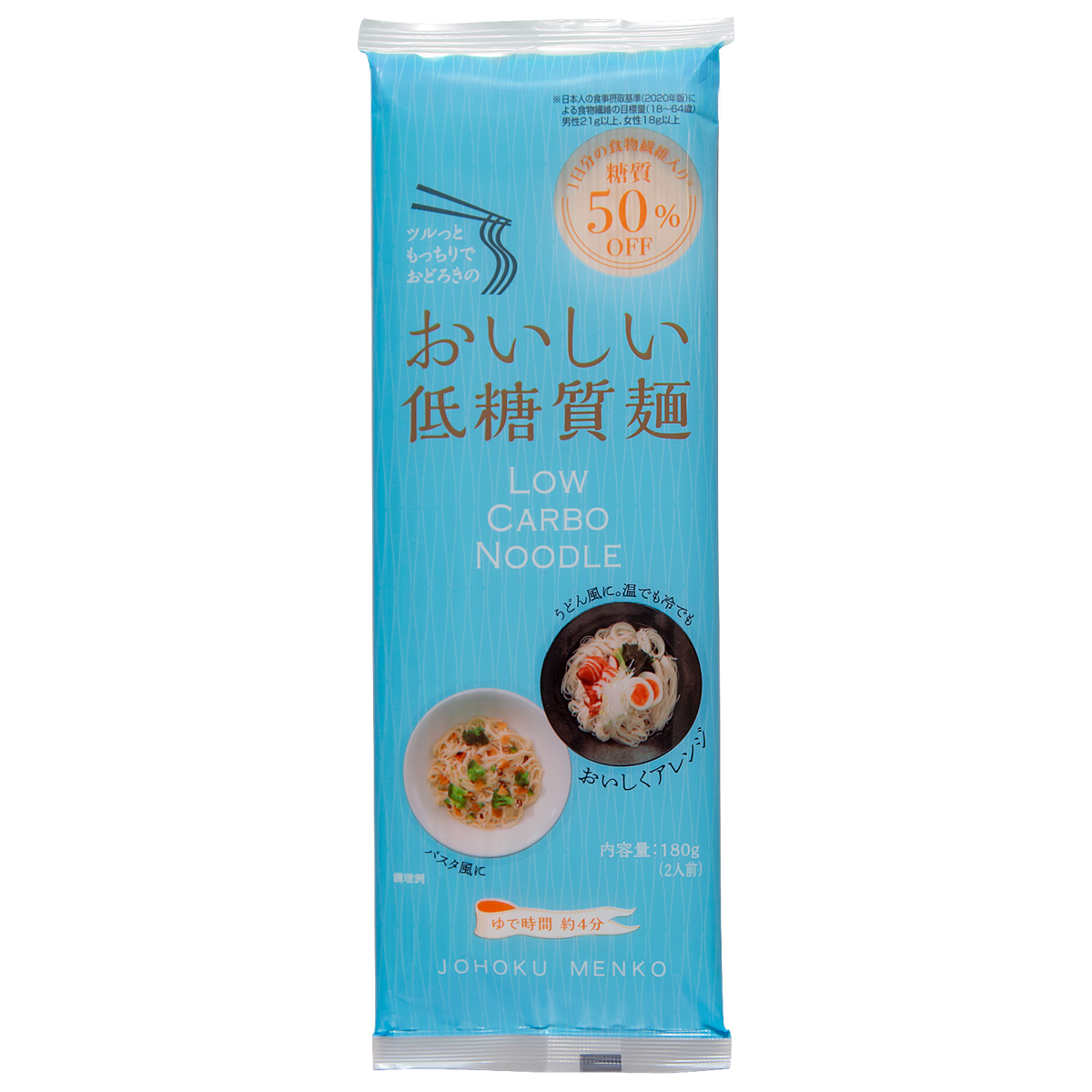 城北麺工 糖質50％オフ おいしい低糖質麺 180g×20袋 | はぐろ庵ネット