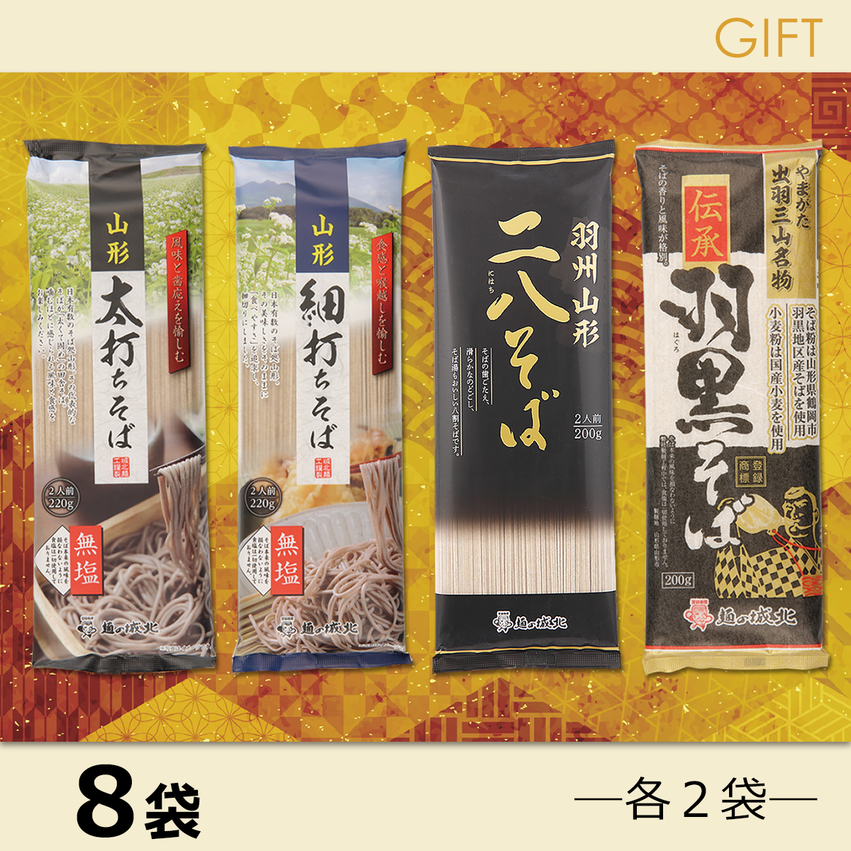 nekotaroさま専用です　2セット もち　とち　そば 2 300g８本 nekotaroさま専用です 2セット もち とち そば 2 300g8本 やまがた