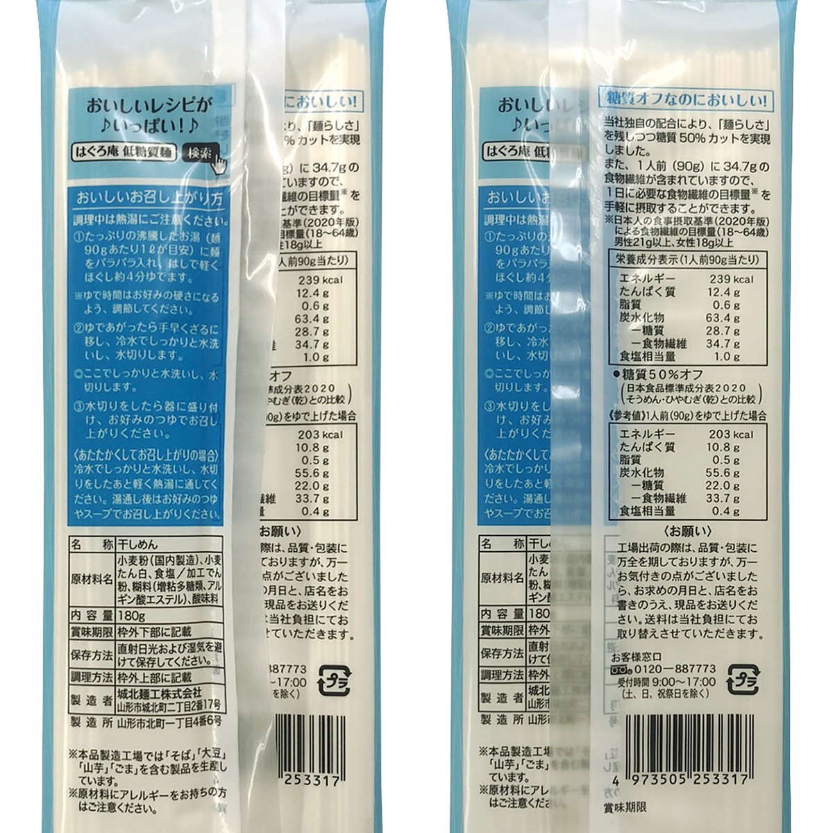 城北麺工 糖質50％オフ おいしい低糖質麺 180g×20袋 | はぐろ庵ネット