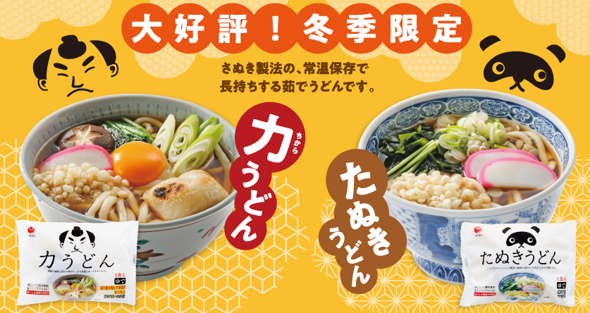 城北麺工 力うどん（餅入り／あげ玉・つゆ付） 10袋 | はぐろ庵ネット
