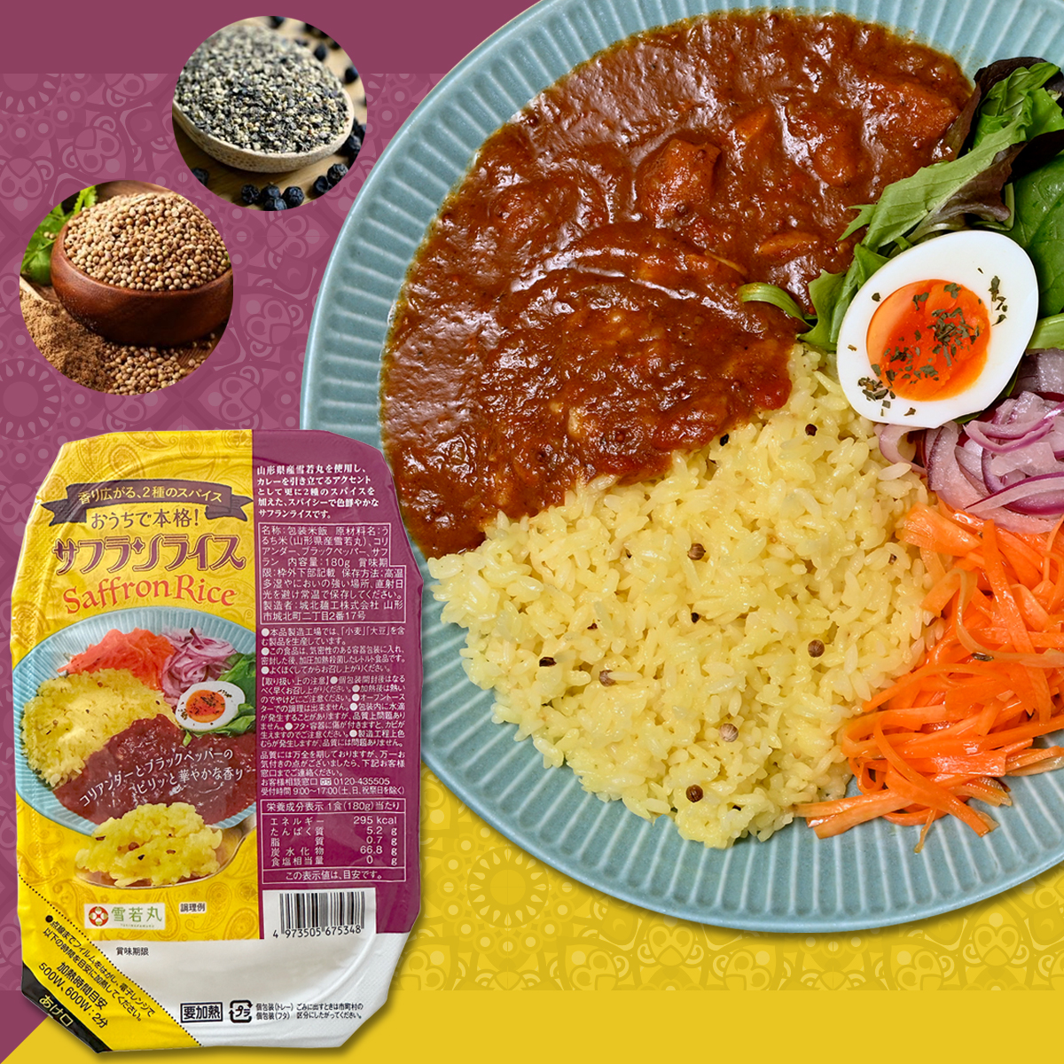城北麺工 香り広がる2種のスパイス おうちで本格！サフラン
