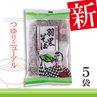 城北麺工 新 生羽黒そば【クール便】 20袋 | はぐろ庵ネットショップ