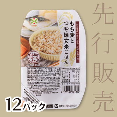 もち麦とつや姫玄米ごはん 150g×12個