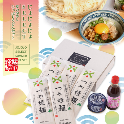 じょじょじょSELECT  ー夏の冷やしひっぱりうどんセットー