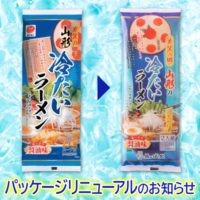 城北麺工 花笠の郷 冷たいラーメン醤油味 254g×8袋 | はぐろ庵ネット