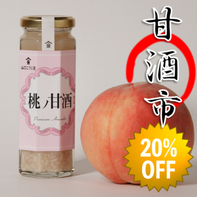 【甘酒市】桃ノ甘酒