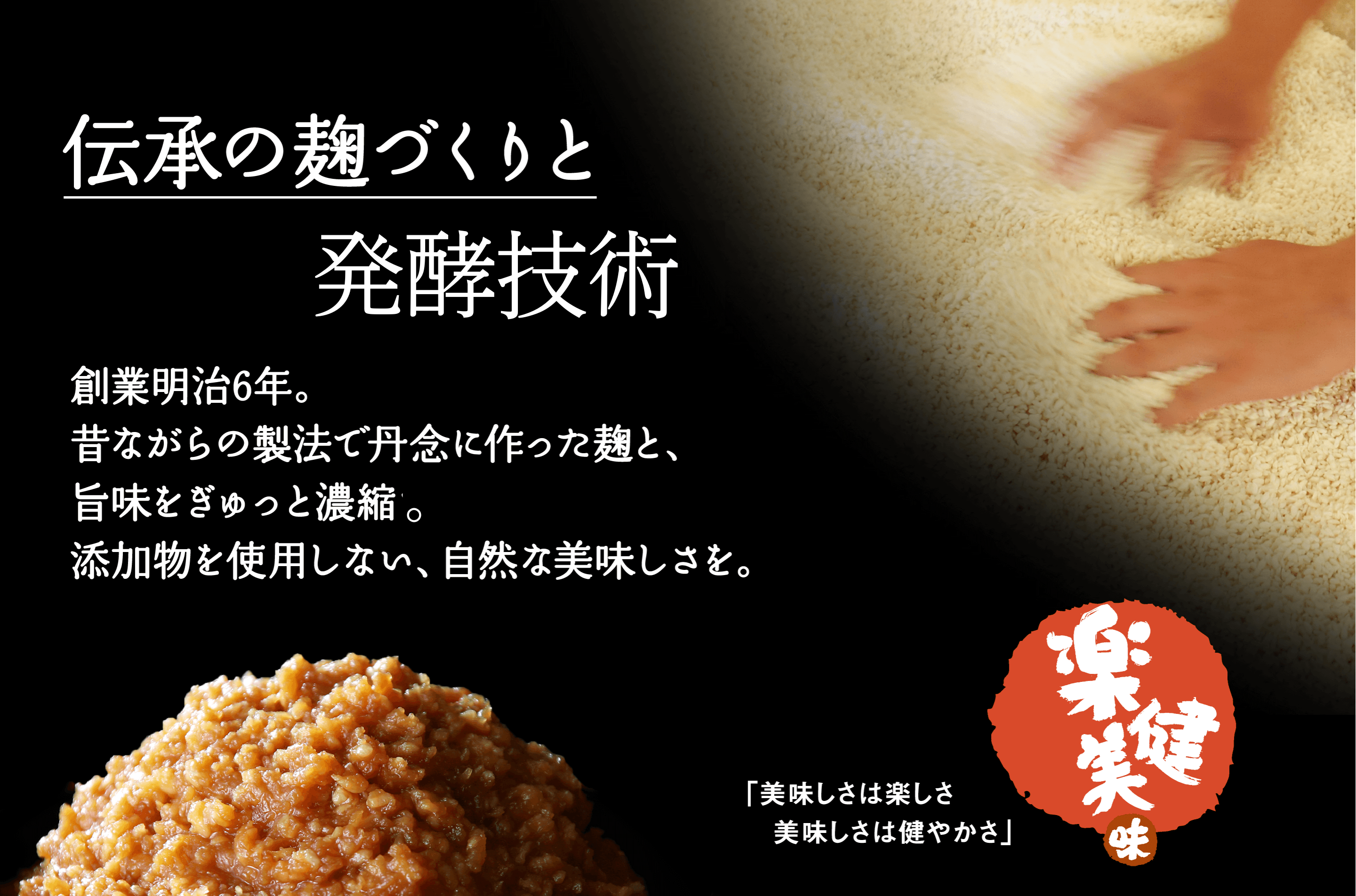 老舗麹屋が造る味噌と甘酒の専門店｜通販・お取り寄せ｜山口こうじ店