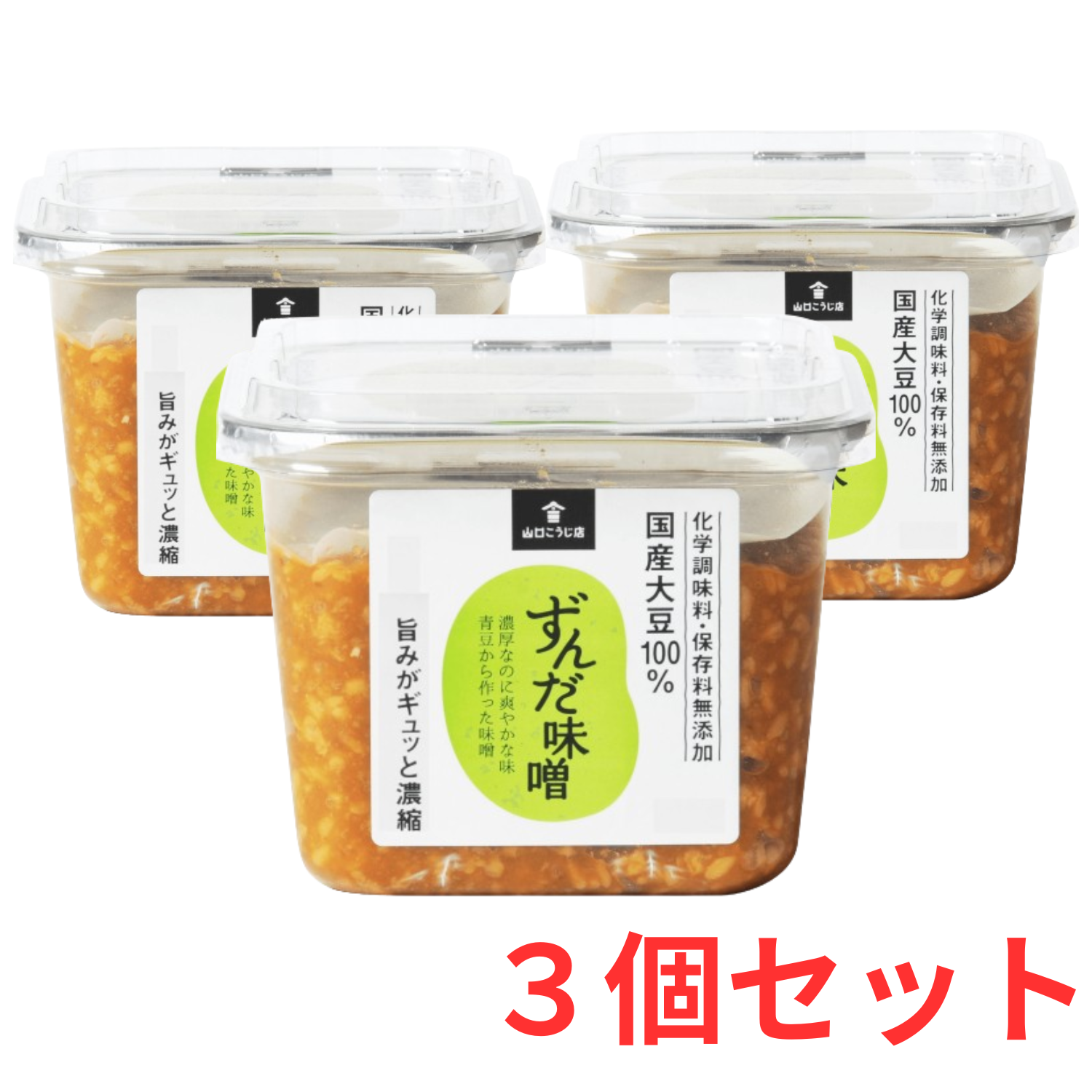 ずんだ味噌 3個セット | 山口こうじ店