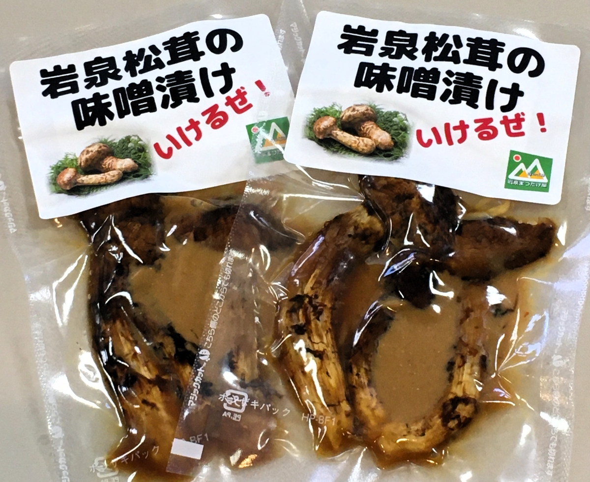 岩泉松茸 の 味噌漬け（松茸スライス約30g入り） 岩泉まつたけ屋