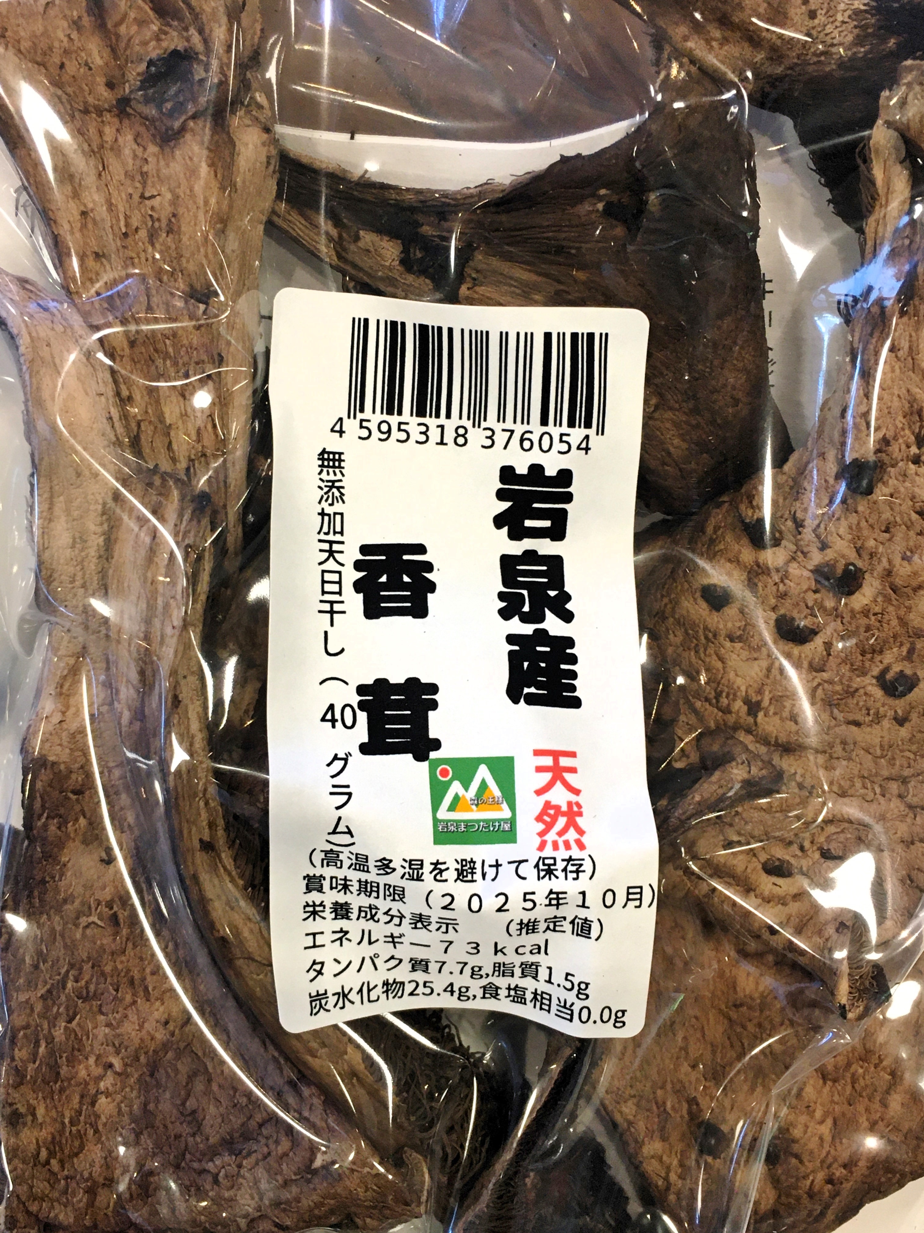【天然香茸】天日干し200g 天然香茸】天日干し200g