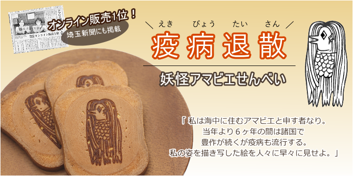 熊谷名物瓦せんべいのお取り寄せ 軍配本舗中家堂オンラインショップ