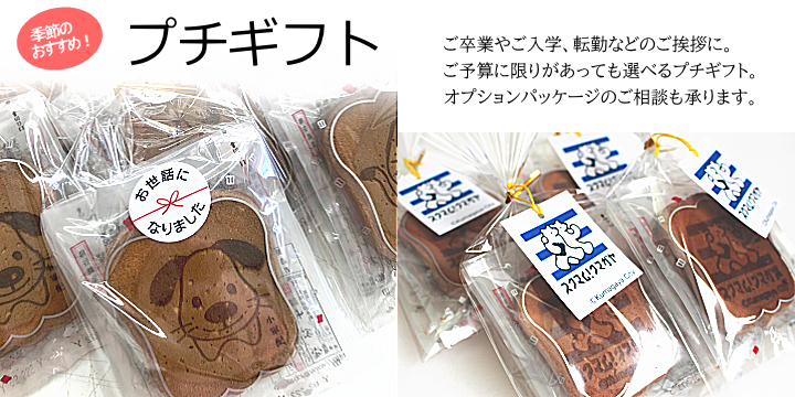 季節のおすすめ オプションパッケージご相談承ります プチギフト