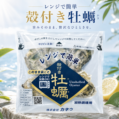 広島産冷凍かき 殻付き ５個入レンジパック