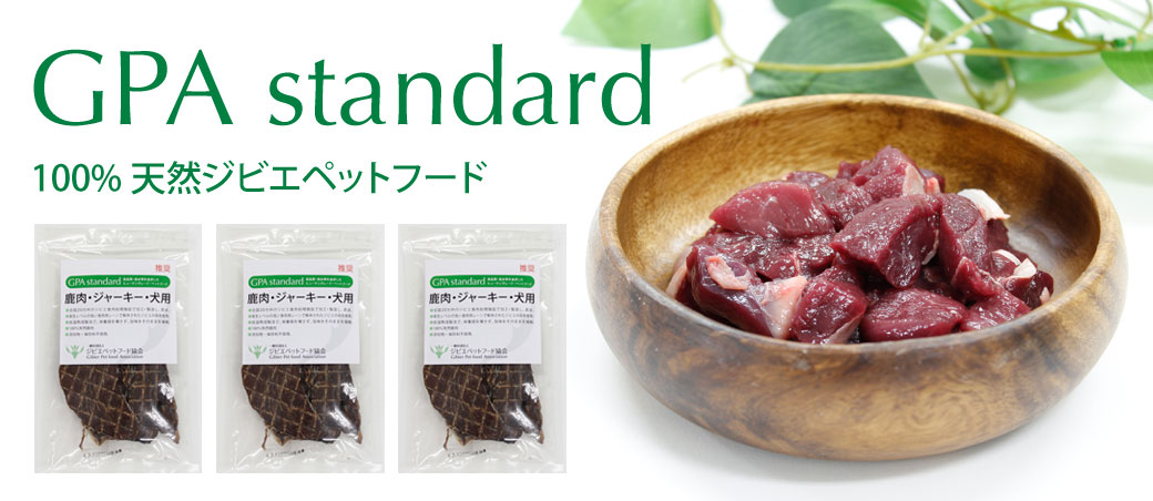 ジビエペットフード協会直販サイト