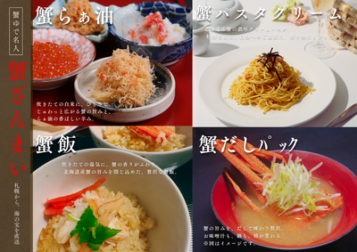 蟹ざんまいセット