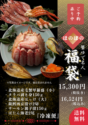 福袋【ほのぼの】