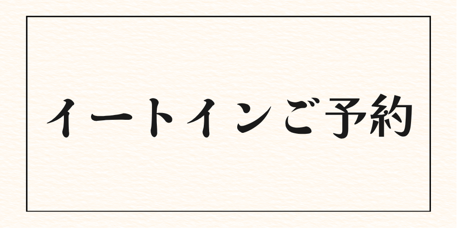 予約する